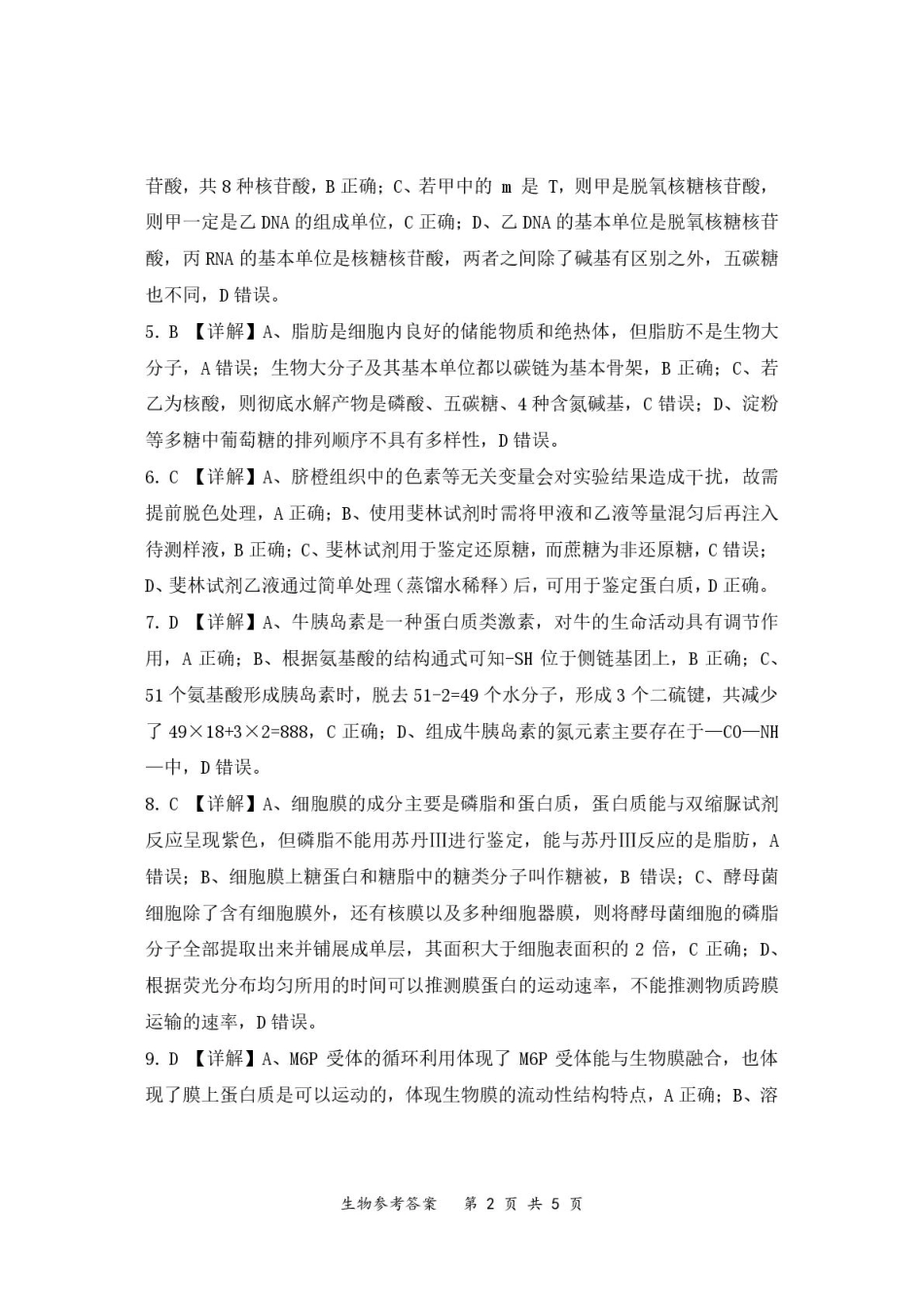 重庆鲁能巴蜀中学校2024-2025学年高一下学期3月月考生物试题 参考答案.pdf_第2页