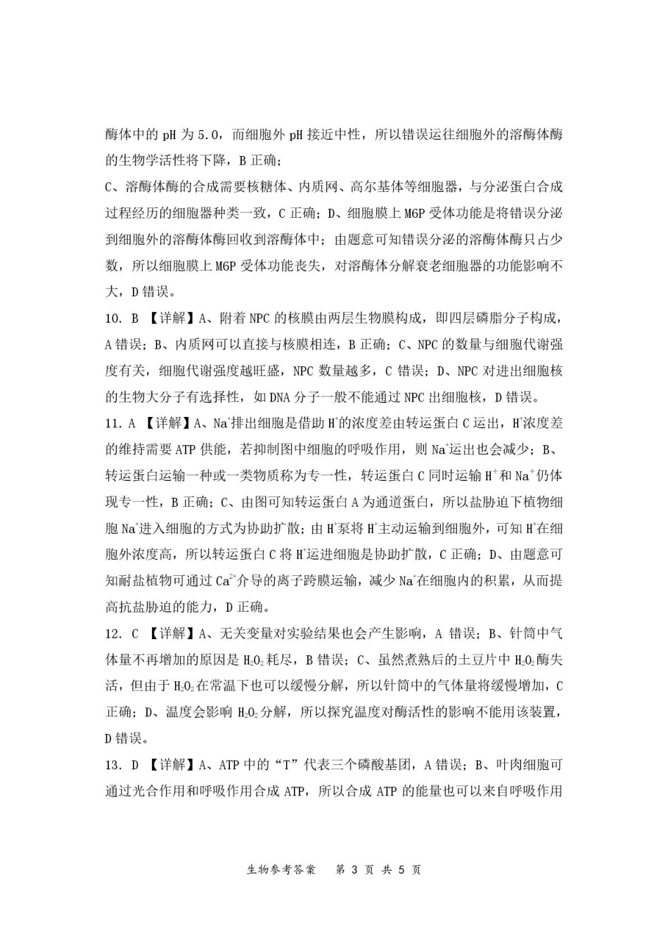 重庆鲁能巴蜀中学校2024-2025学年高一下学期3月月考生物试题 参考答案.pdf_第3页