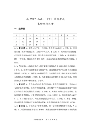 重庆鲁能巴蜀中学校2024-2025学年高一下学期3月月考生物试题 参考答案.pdf