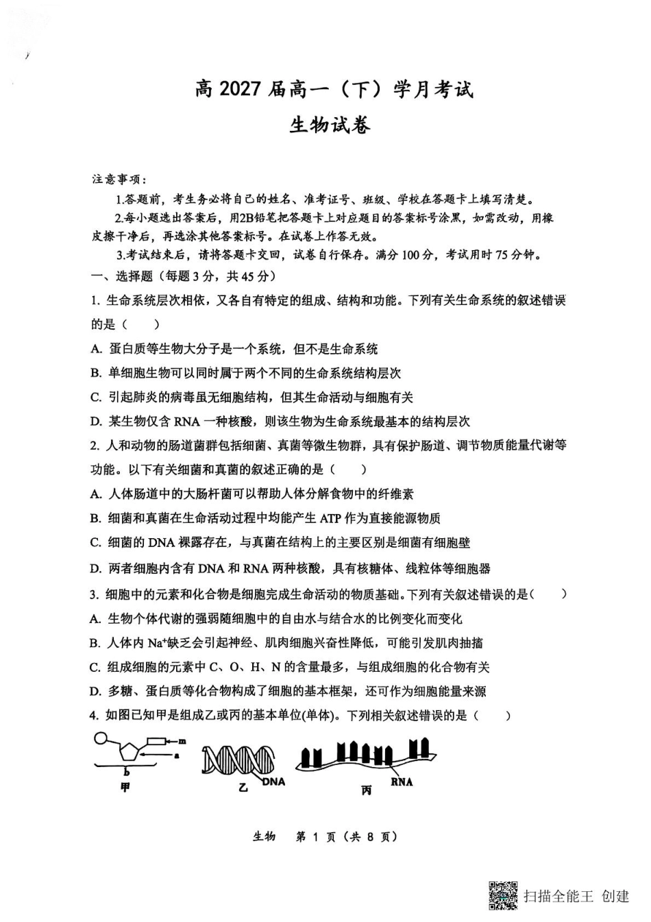重庆鲁能巴蜀中学校2024-2025学年高一下学期3月月考生物试题 生物试题.pdf_第1页