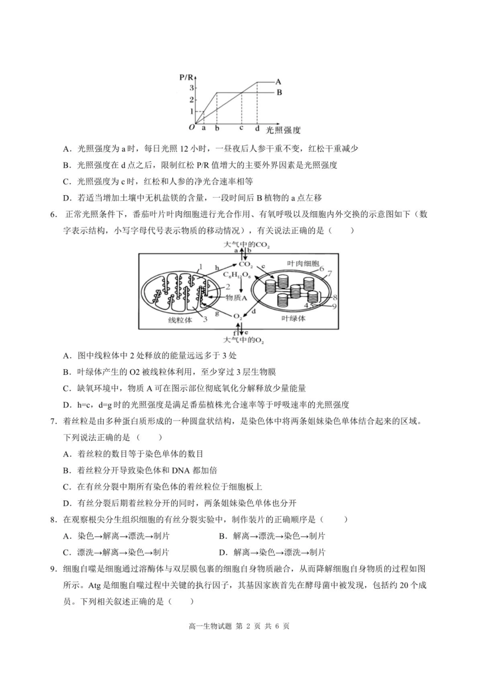 重庆市涪陵区第一中学2024-2025学年高一下学期第一次月考生物试题（扫描版有答案）.pdf_第2页