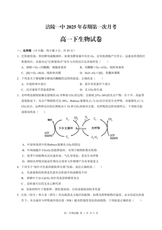 重庆市涪陵区第一中学2024-2025学年高一下学期第一次月考生物试题（扫描版有答案）.pdf