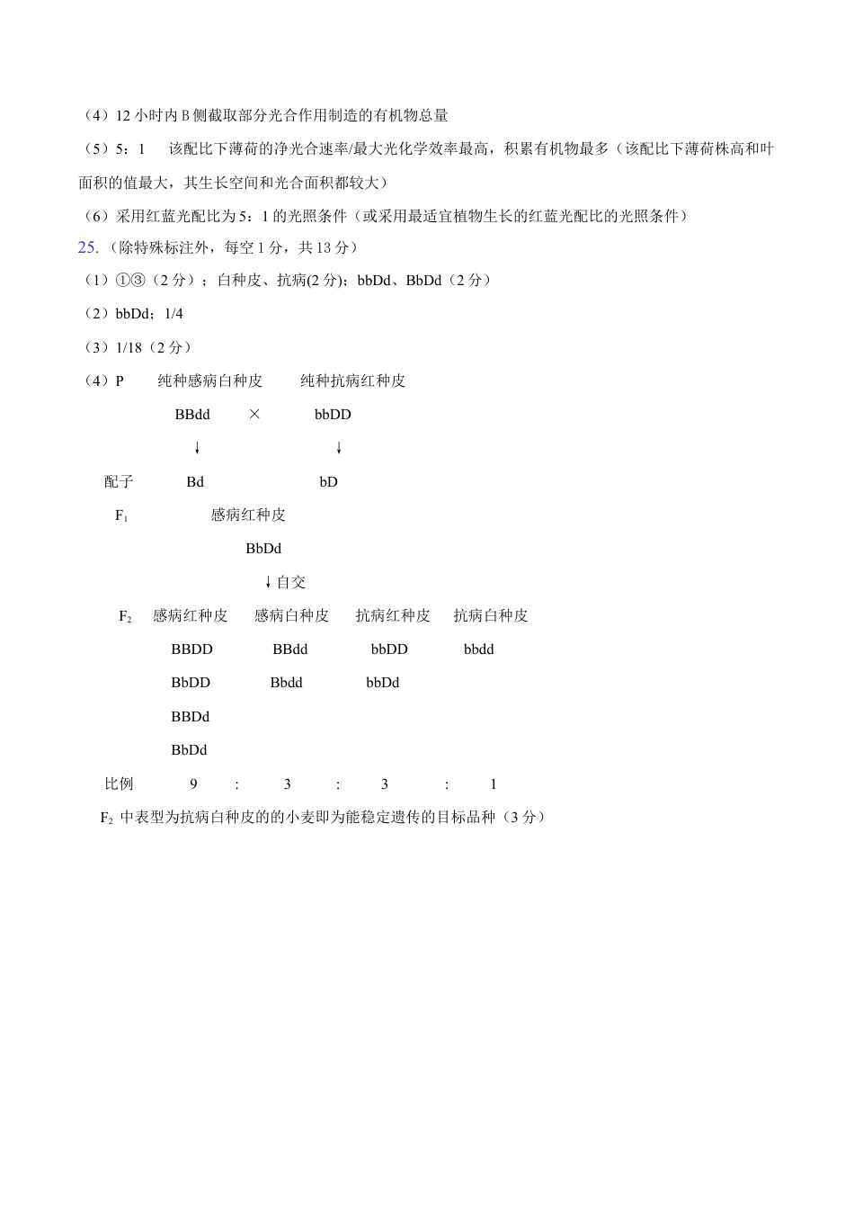 重庆市七校联考2024-2025学年高一下学期第一次月考生物试题_答案.docx_第2页
