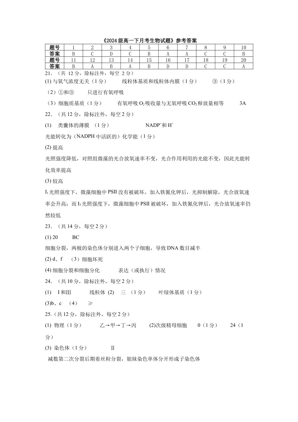 重庆市万州二中2024-2025学年高一下学期3月月考试题  生物答案.docx_第1页