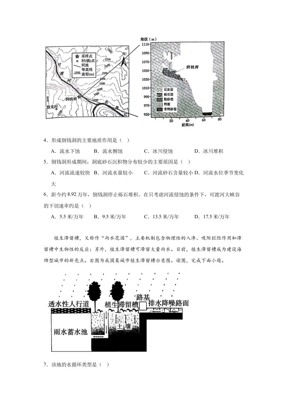 湖南省常德市汉寿县第一中学2024-2025学年高一下学期3月月考地理试题 Word版含解析.docx_第2页