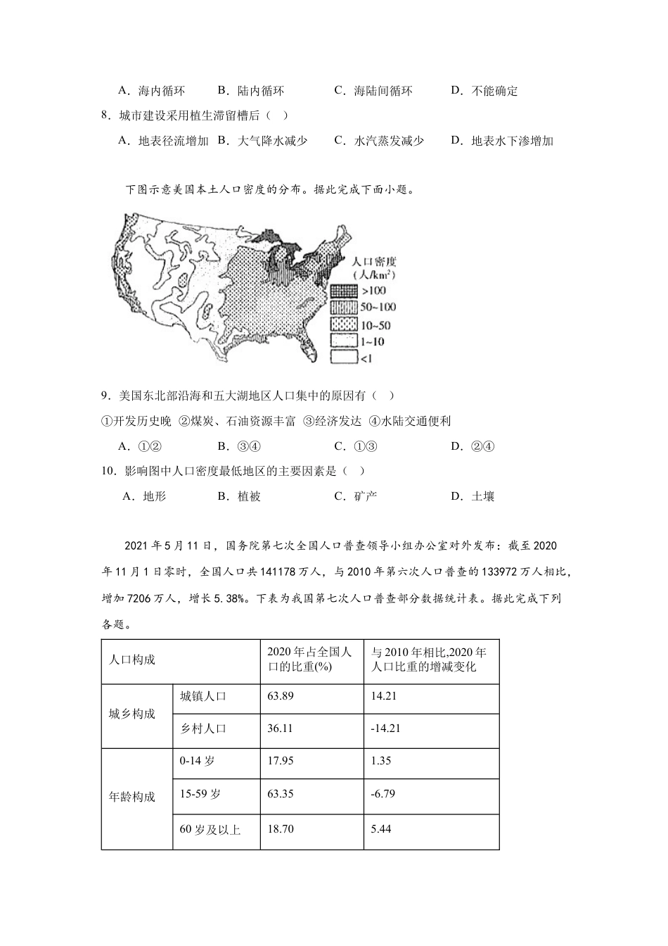 湖南省常德市汉寿县第一中学2024-2025学年高一下学期3月月考地理试题 Word版含解析.docx_第3页