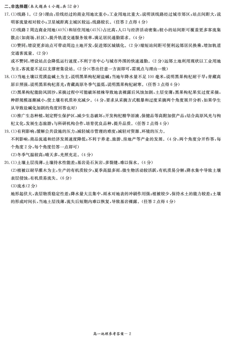 湖南省名校联考联合体2024-2025学年高一下学期期中联考地理试题 扫描版含解析_地理答案（高一4月期中）.pdf_第2页