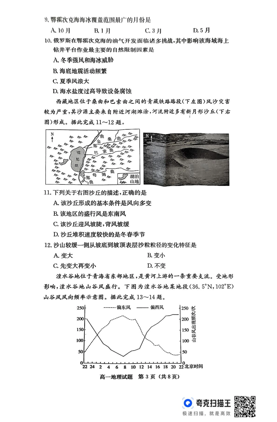 湖南省名校联考联合体2024-2025学年高一下学期期中联考地理试题 扫描版含解析_扫描件_地理.pdf_第3页