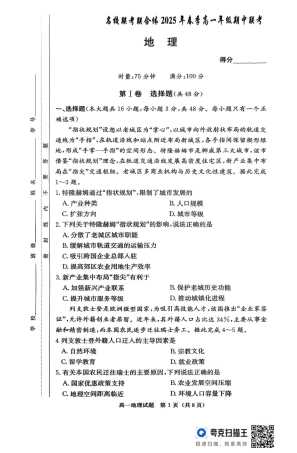 湖南省名校联考联合体2024-2025学年高一下学期期中联考地理试题 扫描版含解析_扫描件_地理.pdf