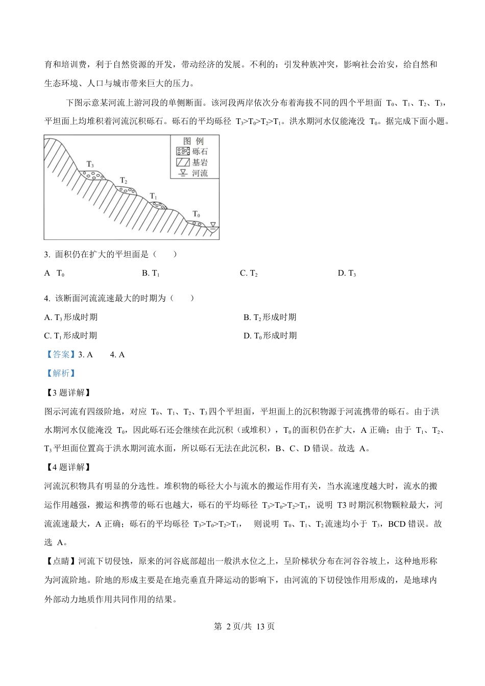 湖南省长沙市雅礼教育集团2024-2025学年高一下学期3月月考地理试题 Word版含解析.docx_第2页