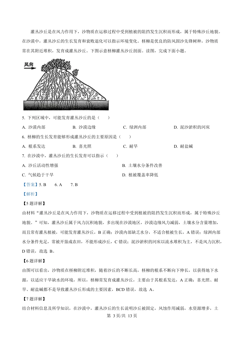 湖南省长沙市雅礼教育集团2024-2025学年高一下学期3月月考地理试题 Word版含解析.docx_第3页