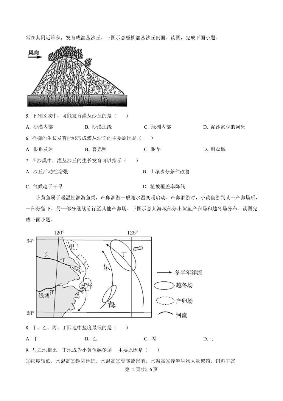 湖南省长沙市雅礼教育集团2024-2025学年高一下学期3月月考地理试题（原卷版）.docx_第2页