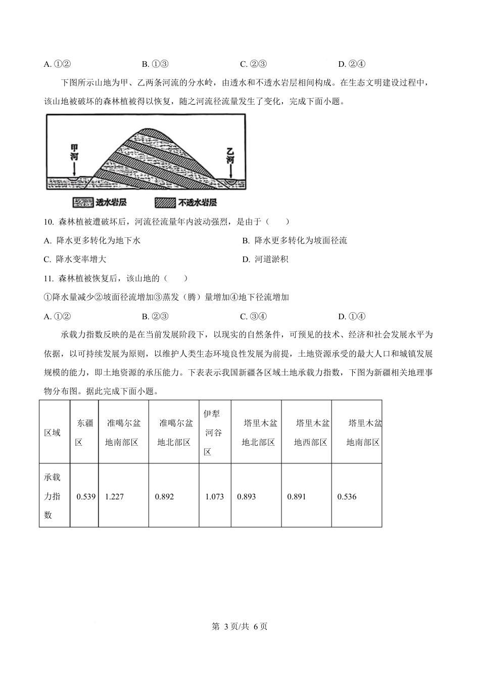 湖南省长沙市雅礼教育集团2024-2025学年高一下学期3月月考地理试题（原卷版）.docx_第3页