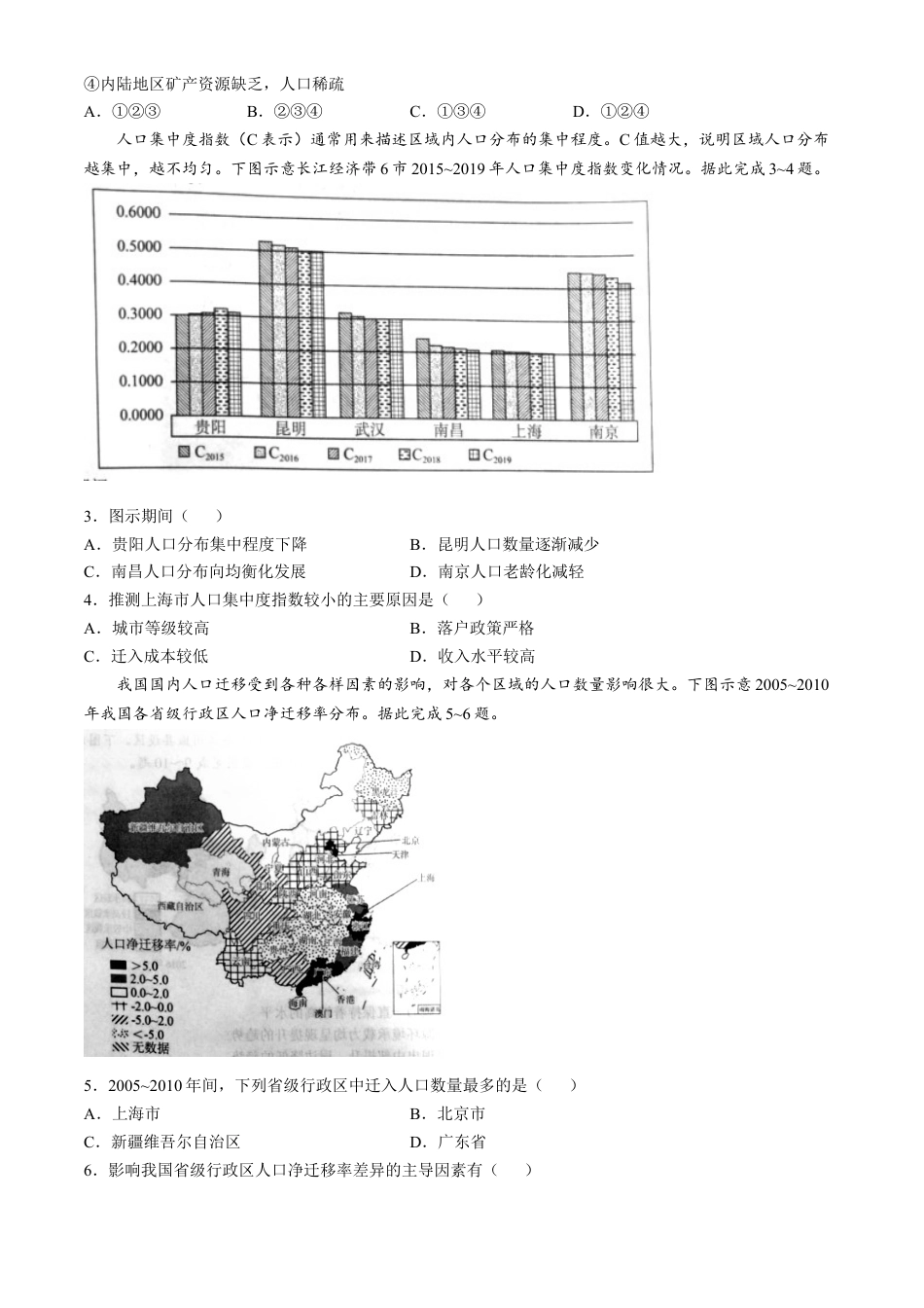 山东省菏泽市鄄城县第一中学2024-2025学年高一下学期4月月考地理试题（含答案）.docx_第2页