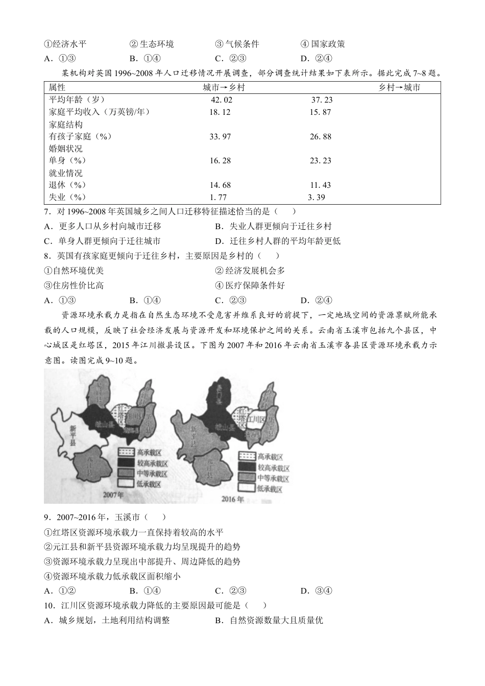 山东省菏泽市鄄城县第一中学2024-2025学年高一下学期4月月考地理试题（含答案）.docx_第3页