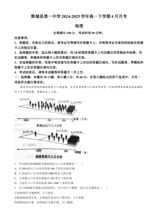 山东省菏泽市鄄城县第一中学2024-2025学年高一下学期4月月考地理试题（含答案）.docx