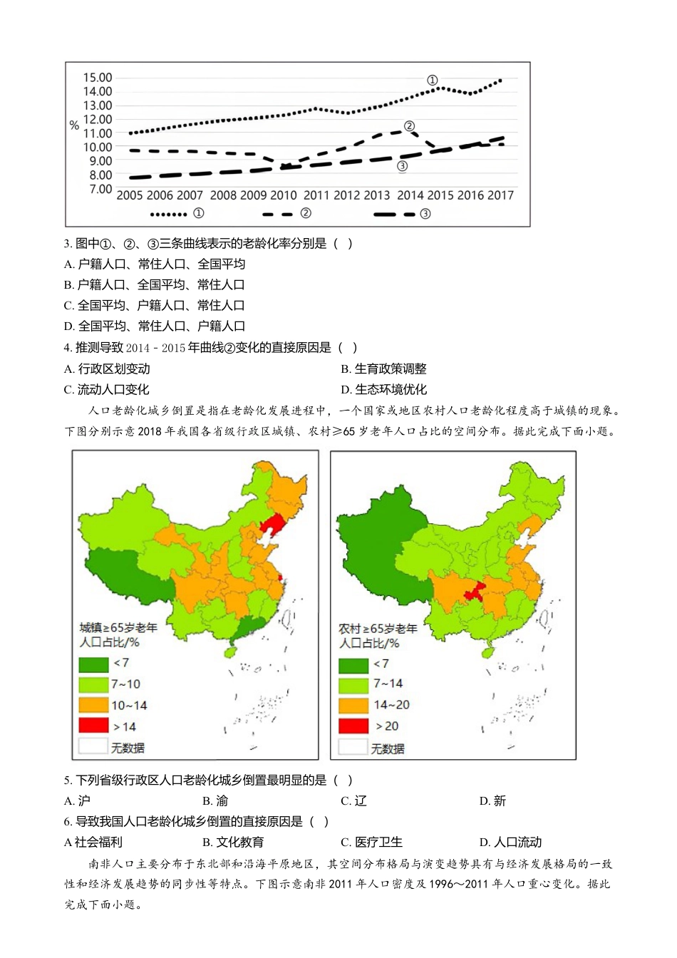 山东省济宁市第一中学2024-2025学年高一下学期3月月考地理试题（含答案）.docx_第2页