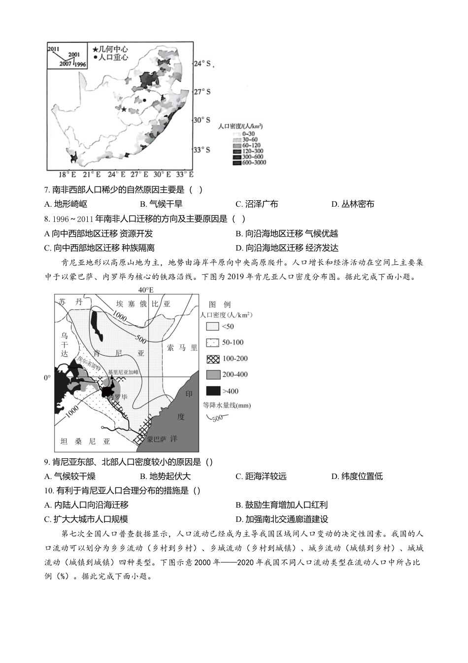山东省济宁市第一中学2024-2025学年高一下学期3月月考地理试题（含答案）.docx_第3页