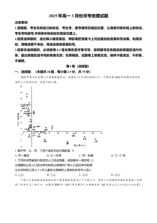 山东省济宁市第一中学2024-2025学年高一下学期3月月考地理试题（含答案）.docx