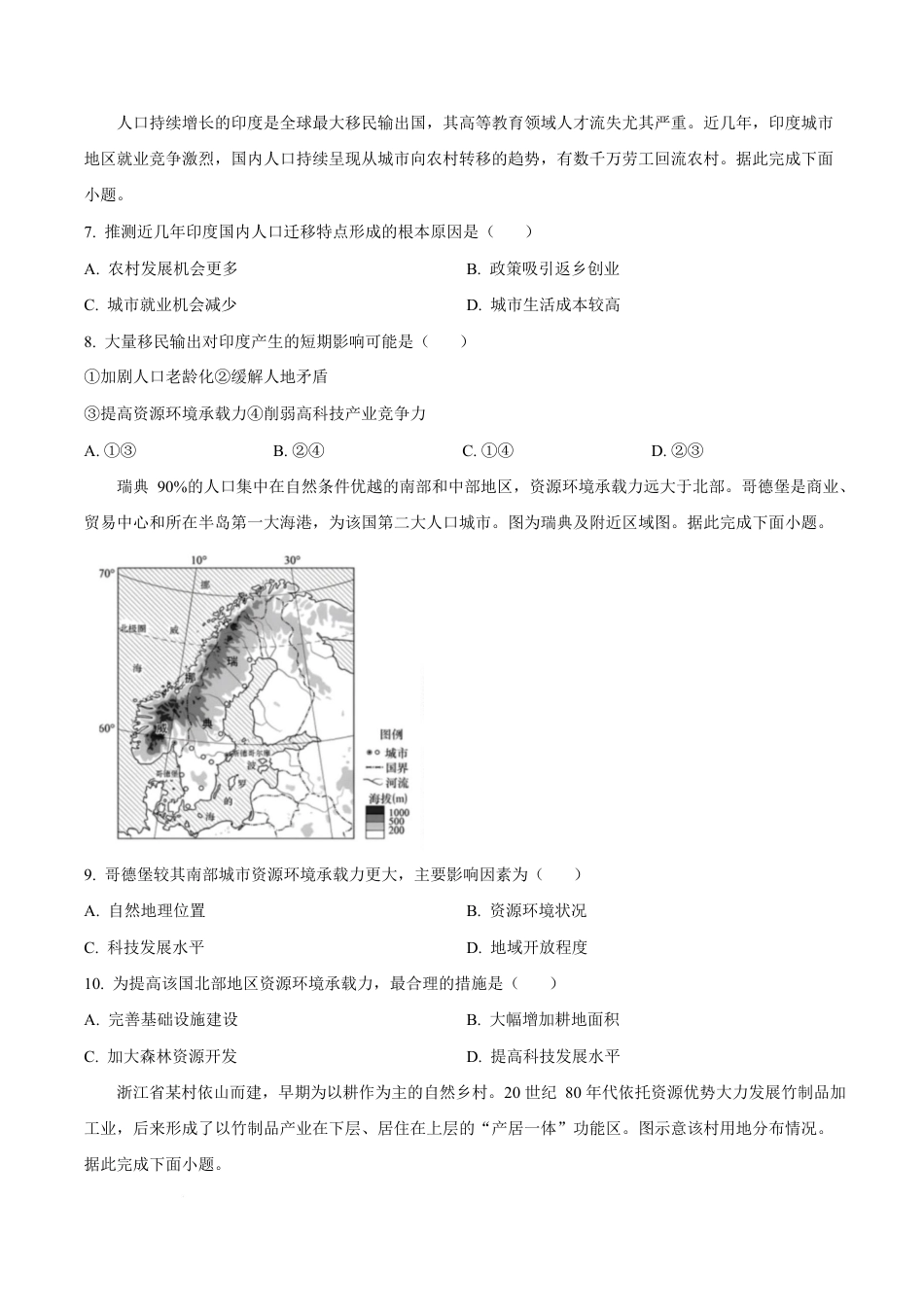 山东省名校联盟2024-2025学年高一下学期3月校际联考（名校卷）地理试题（含答案）.docx_第3页
