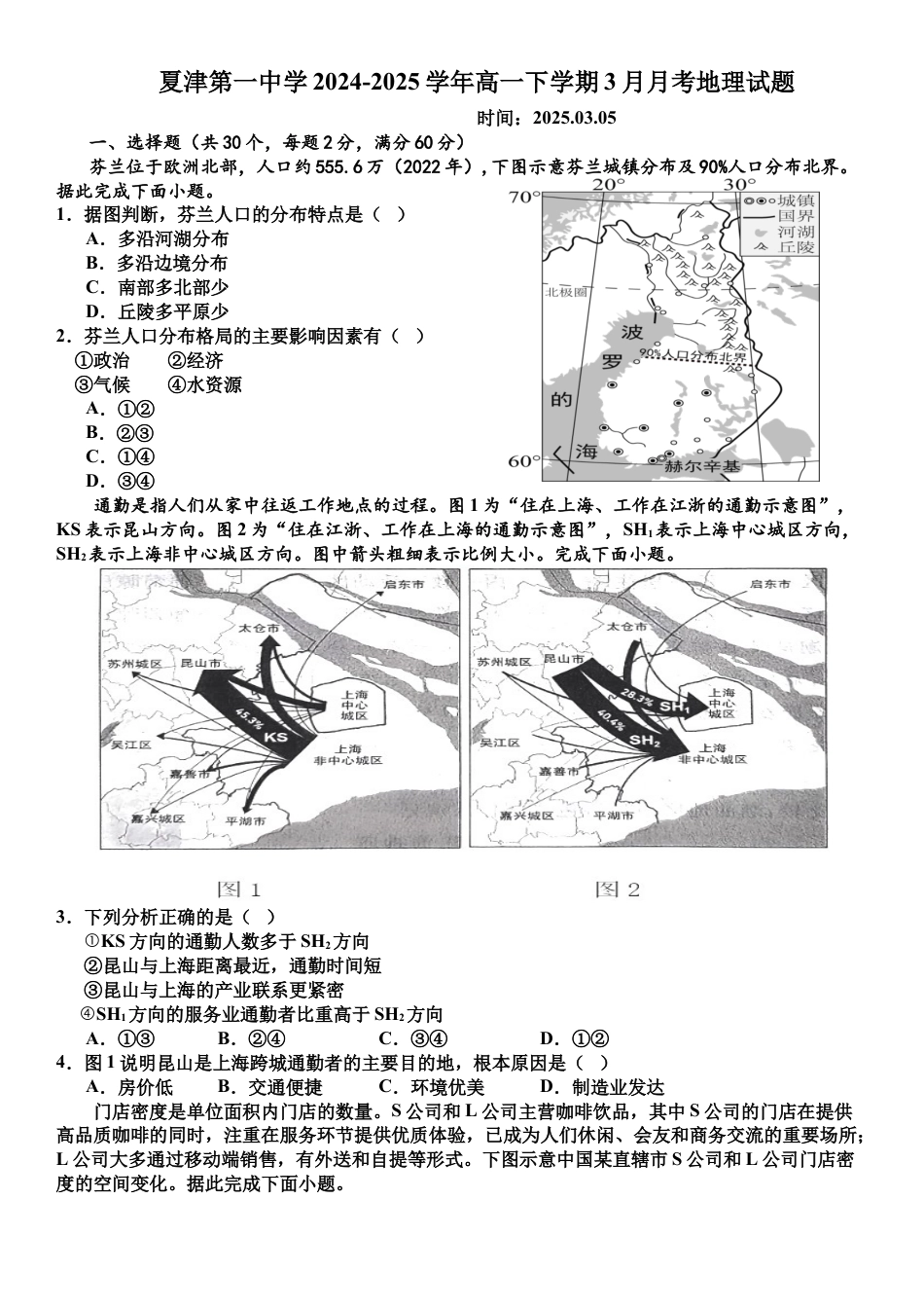 山东省夏津第一中学2024-2025学年高一下学期3月月考地理试题（含答案）.docx_第1页
