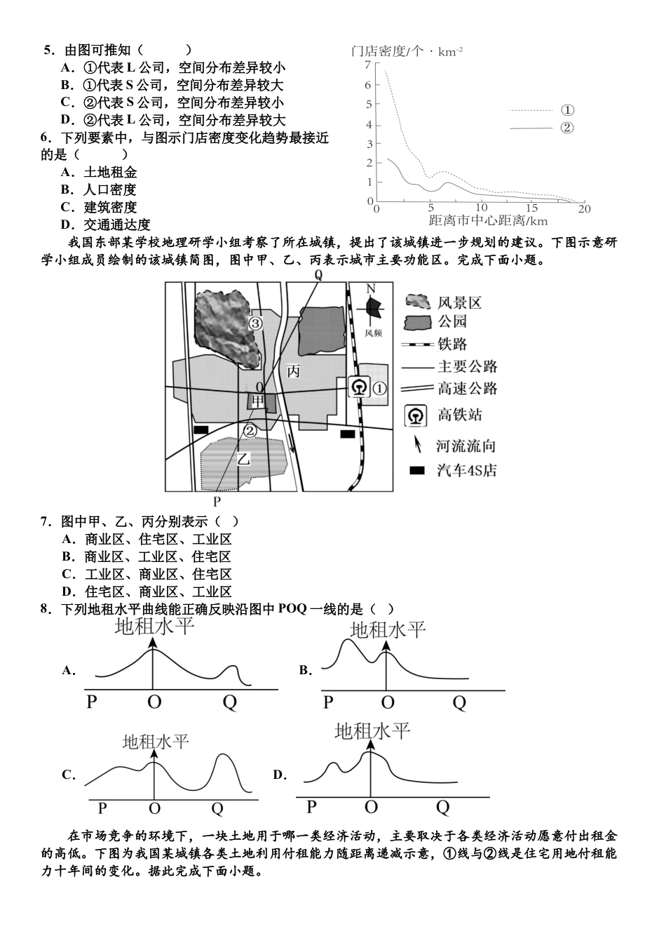 山东省夏津第一中学2024-2025学年高一下学期3月月考地理试题（含答案）.docx_第2页