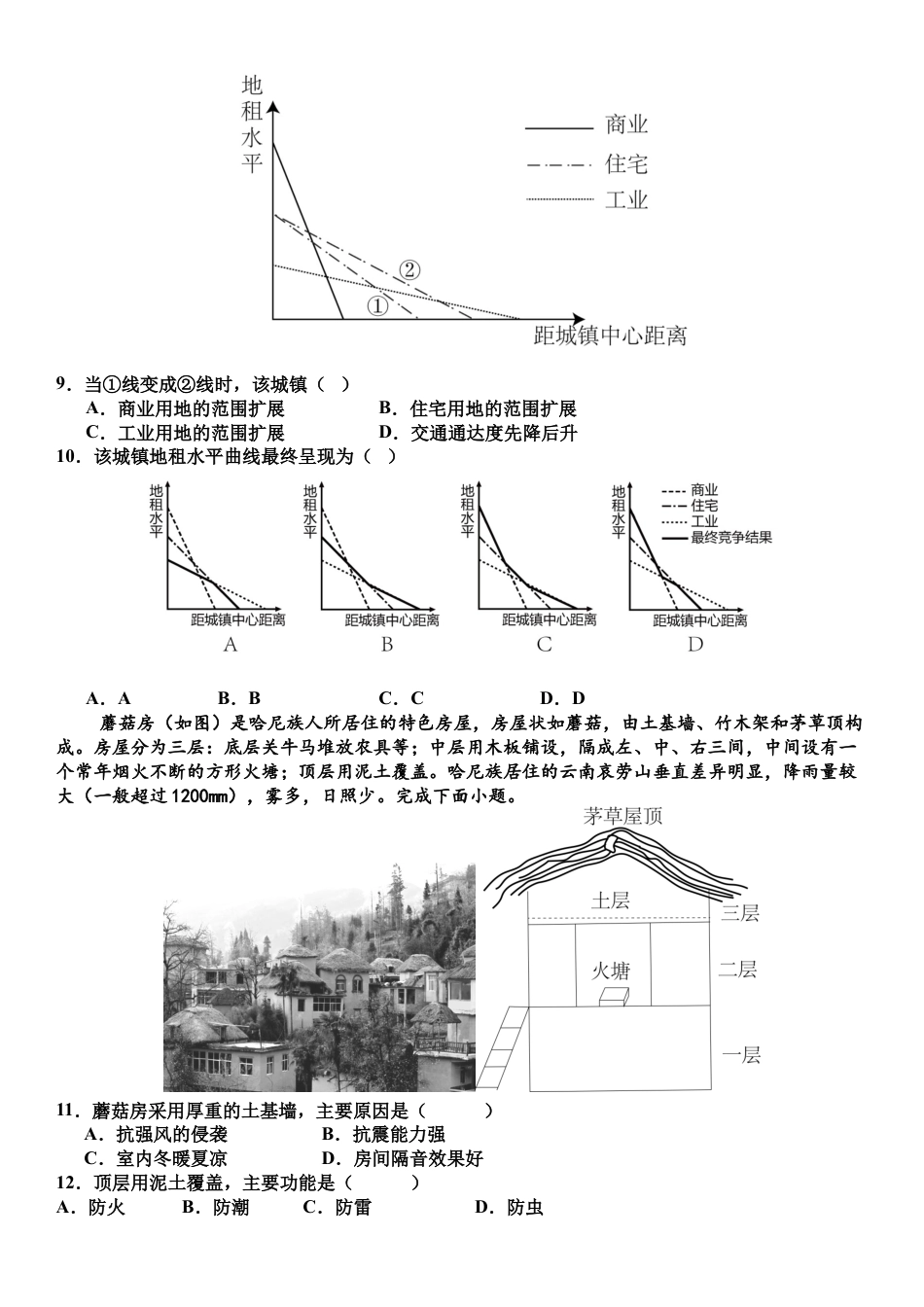 山东省夏津第一中学2024-2025学年高一下学期3月月考地理试题（含答案）.docx_第3页