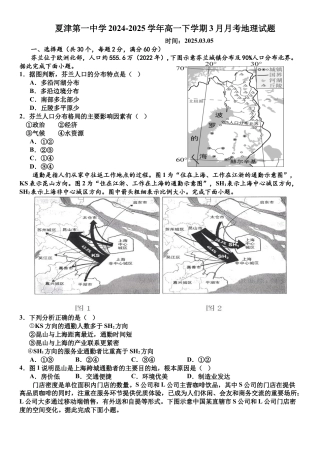 山东省夏津第一中学2024-2025学年高一下学期3月月考地理试题（含答案）.docx