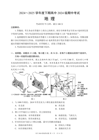 2024～2025学年度下期高中2024级期中考试地理试题.pdf