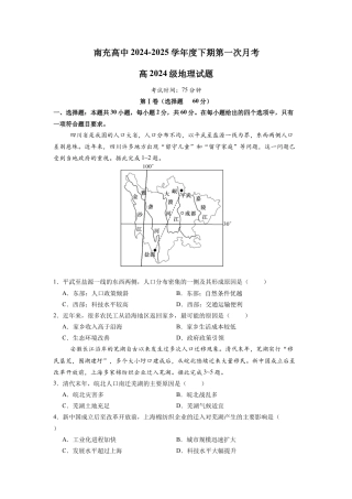 2024-2025学年度下期高一地理月考试卷.docx