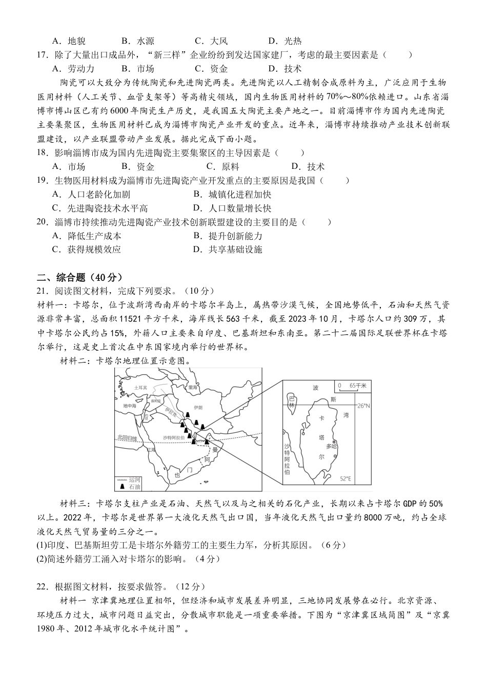 2024级高一下月考地理试题+答案.docx_第3页