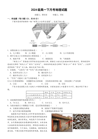 2024级高一下月考地理试题+答案.docx