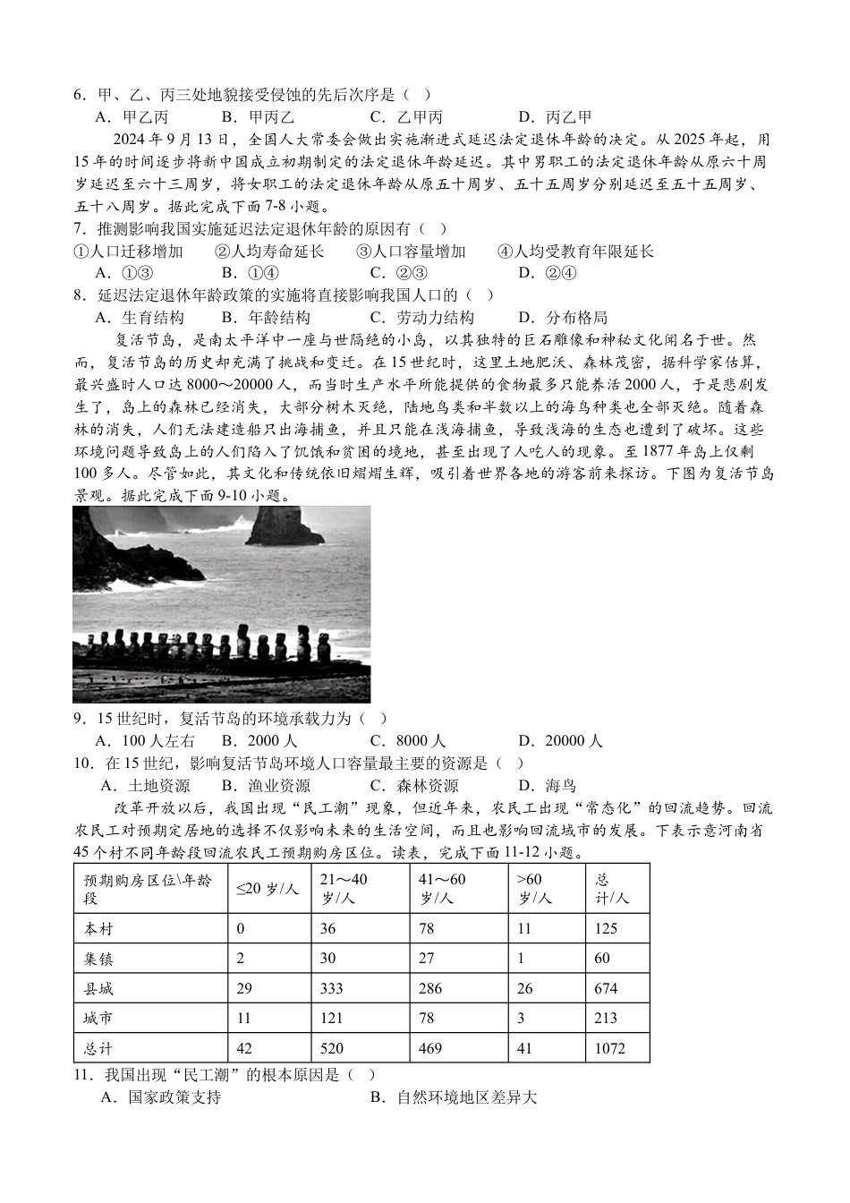 2025年春期泸县五中高2024级第一学月考试地理试题.docx_第2页