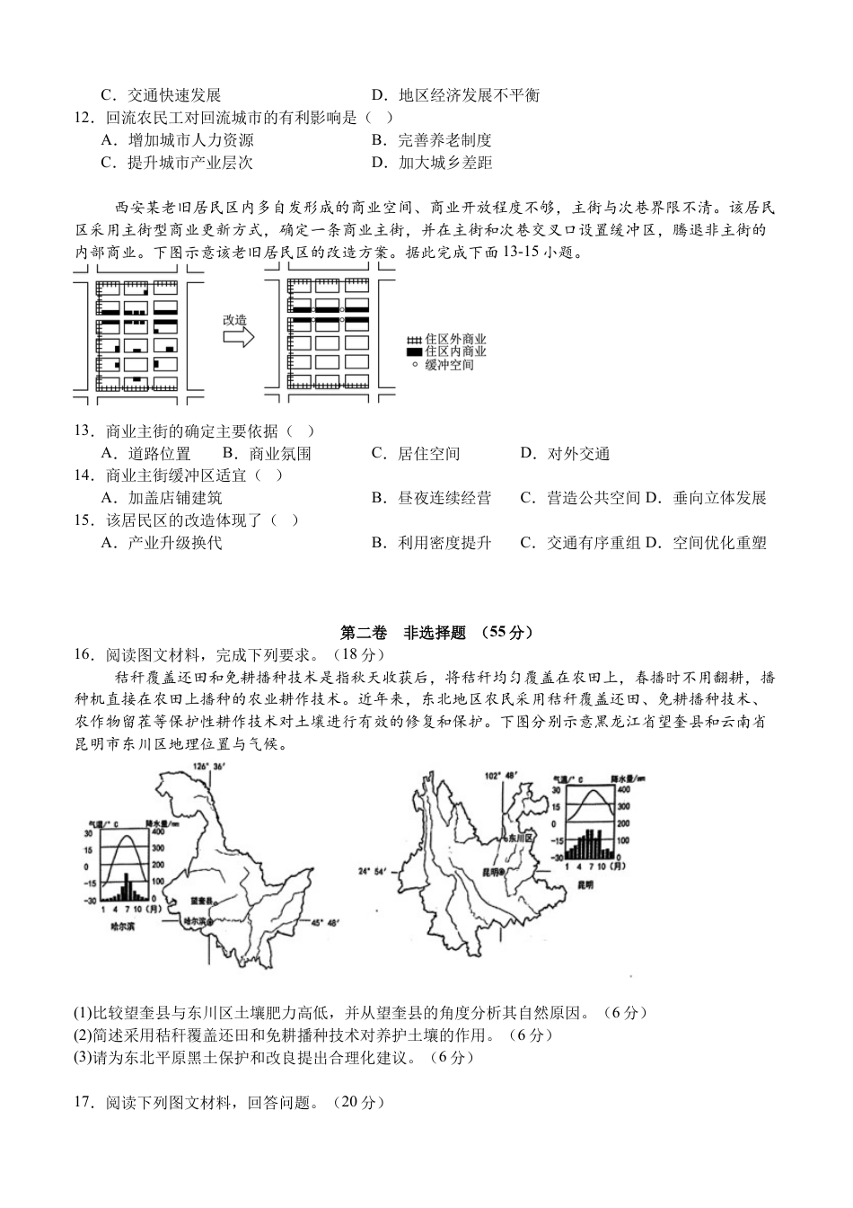 2025年春期泸县五中高2024级第一学月考试地理试题.docx_第3页