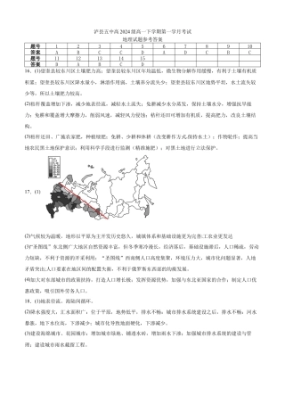 2025年春期泸县五中高2024级第一学月考试地理试题答案.docx