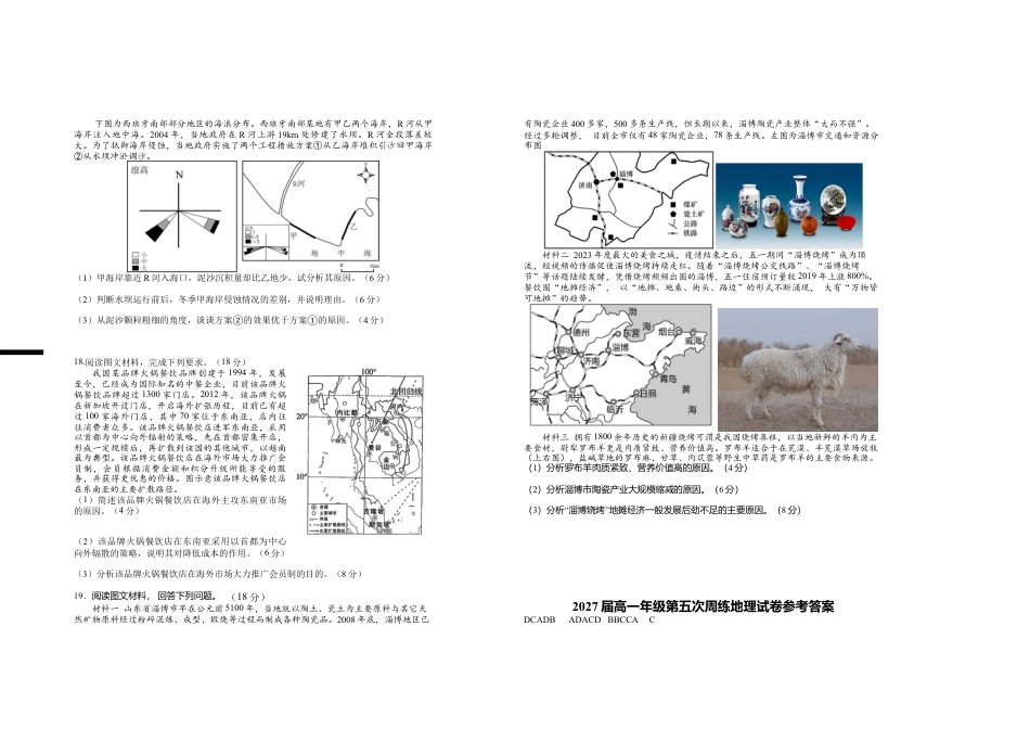 2027届高一年级第五次周练地理试卷.docx_第2页
