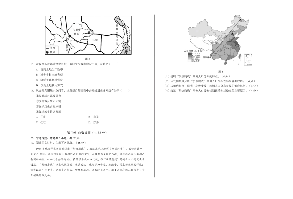 安徽省A10联盟2024-2025学年高一下学期3月阶段考试 地理 PDF版含答案.pdf_第3页