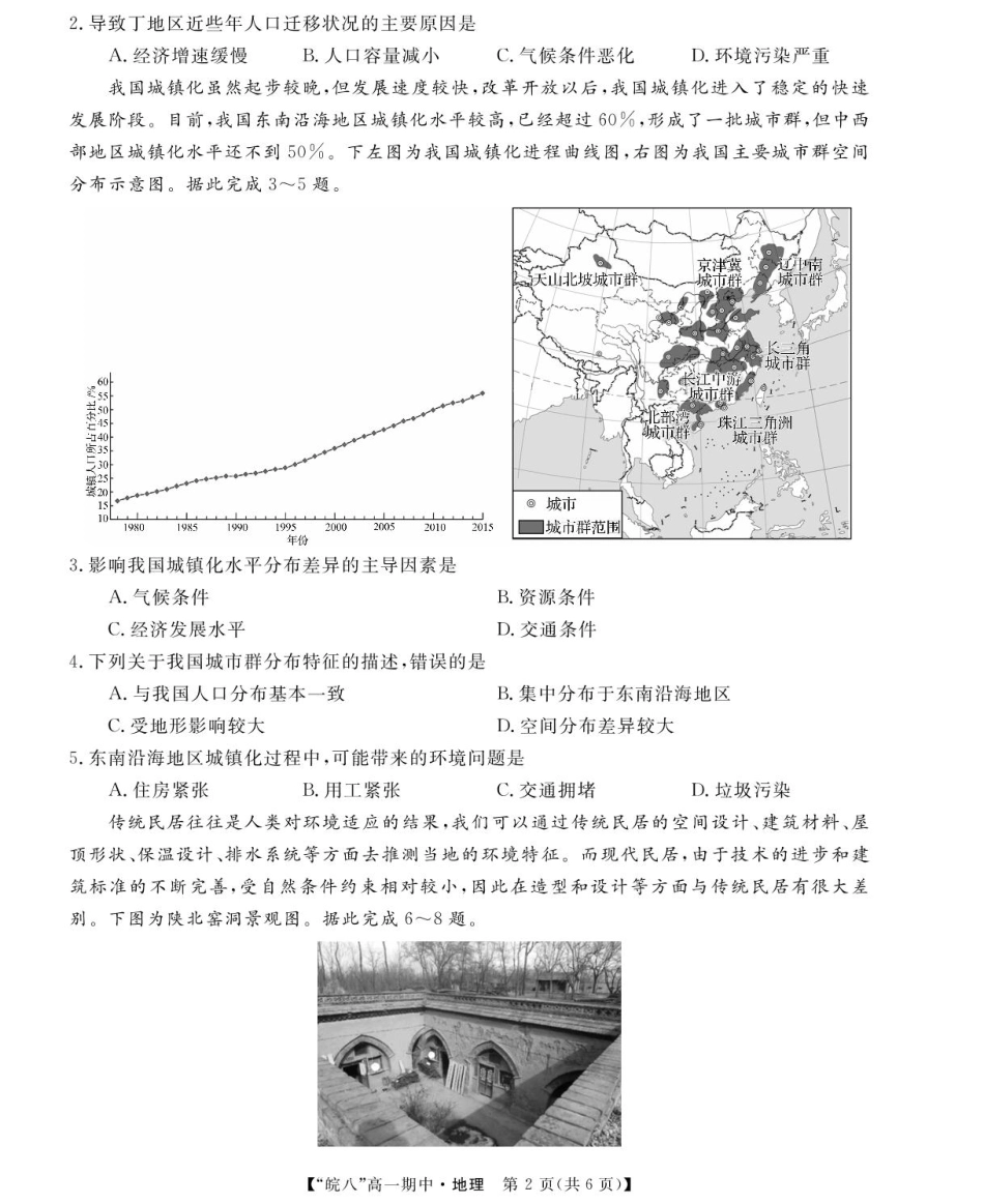安徽省皖南八校2024-2025学年高一下学期期中考试地理试题（PDF版，含答案）.pdf_第2页
