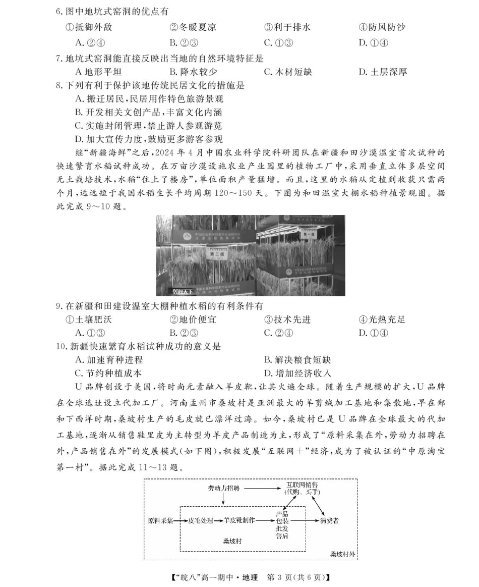 安徽省皖南八校2024-2025学年高一下学期期中考试地理试题（PDF版，含答案）.pdf_第3页
