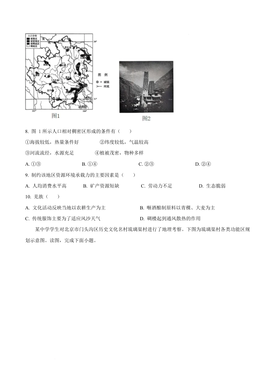 北京市第五十五中学2024-2025学年高一下学期3月阶段性调研地理（等级考）试卷（含答案）.docx_第3页