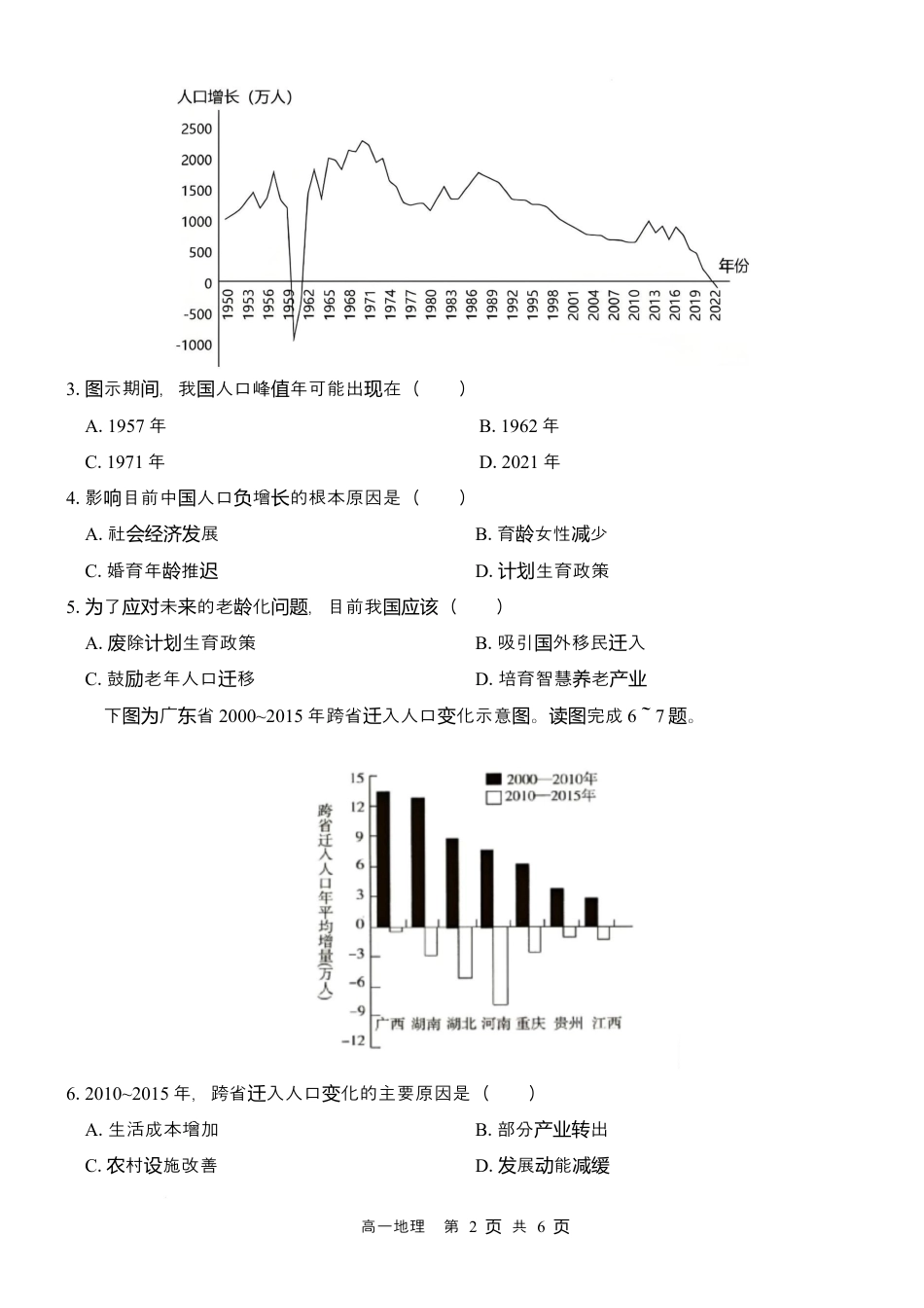 地理广西2024级“贵百河”高一3月考试卷 （ Word卷 答案） （地理）2024级“贵百河”3月高一月考.docx_第2页