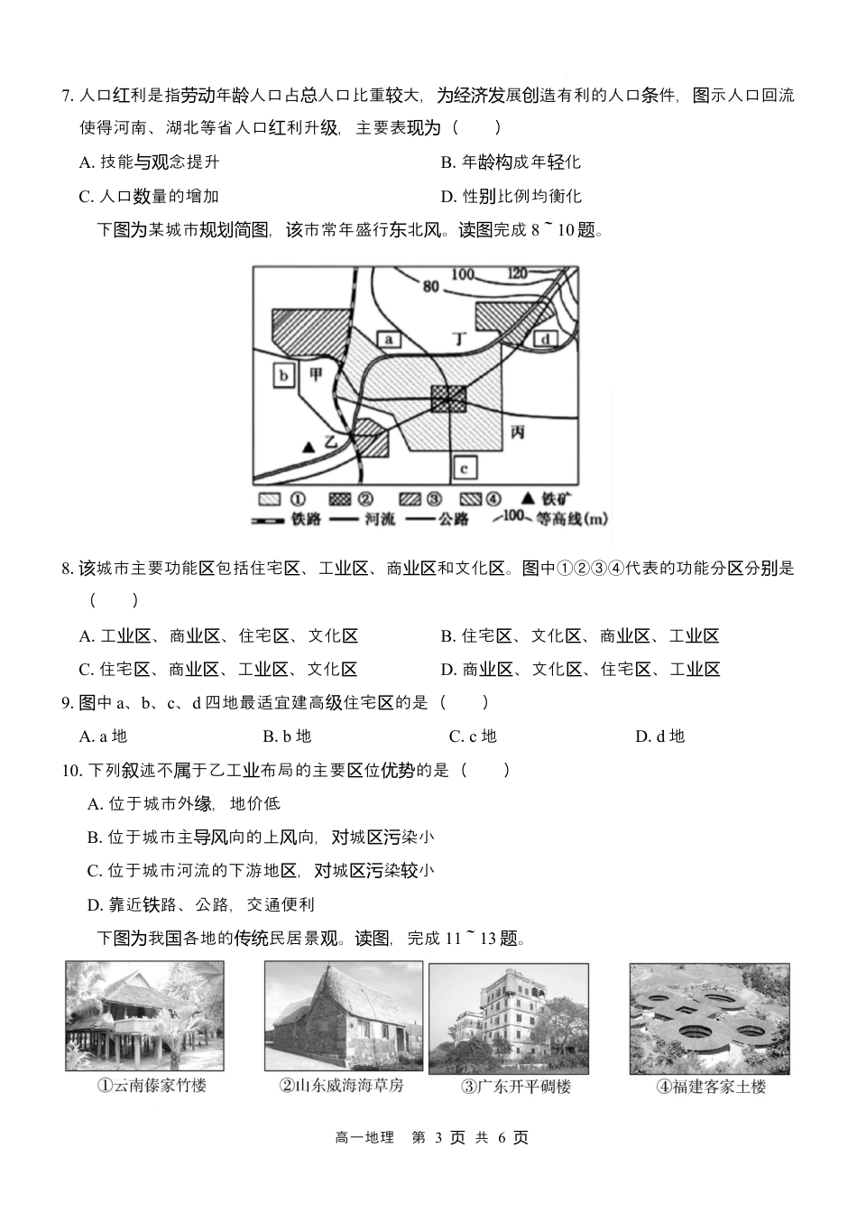地理广西2024级“贵百河”高一3月考试卷 （ Word卷 答案） （地理）2024级“贵百河”3月高一月考.docx_第3页