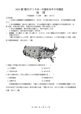 地理广西2024级“贵百河”高一3月考试卷 （ Word卷 答案） （地理）2024级“贵百河”3月高一月考.docx