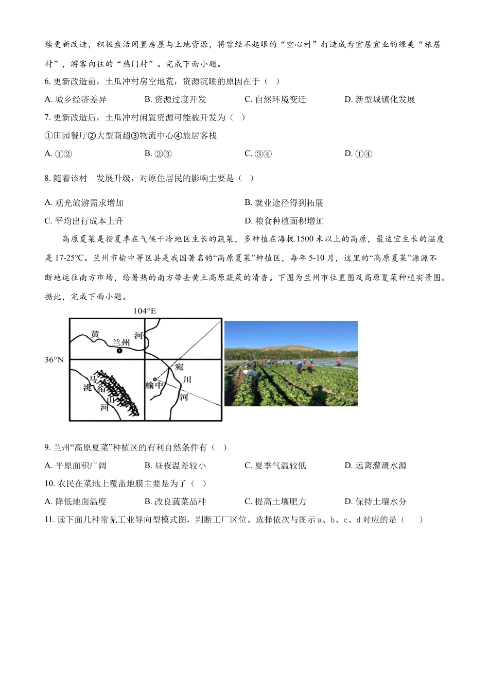 福建省漳州第一中学2024-2025学年高一下学期第一次阶段考试地理试题（含答案）.docx_第2页