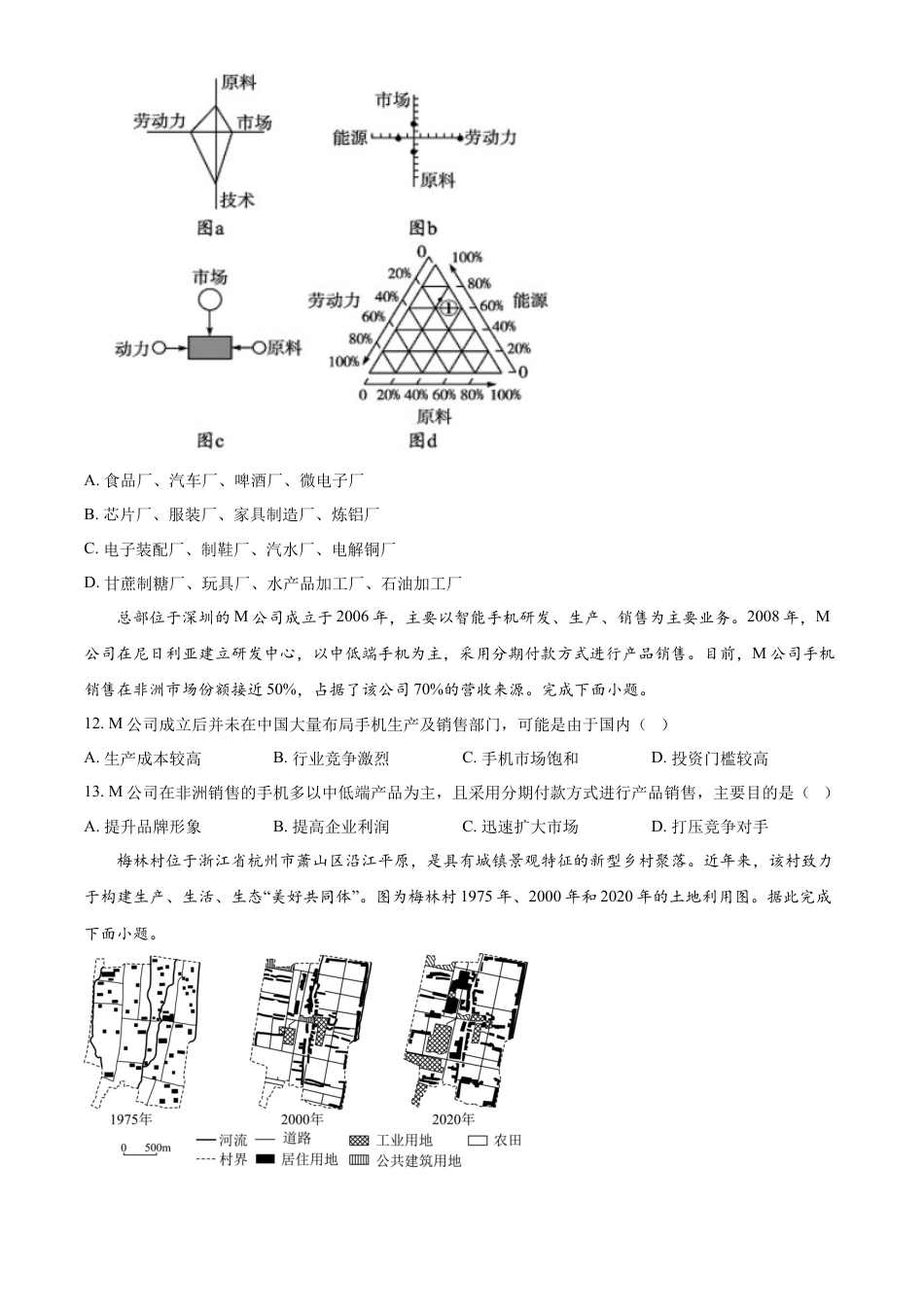 福建省漳州第一中学2024-2025学年高一下学期第一次阶段考试地理试题（含答案）.docx_第3页