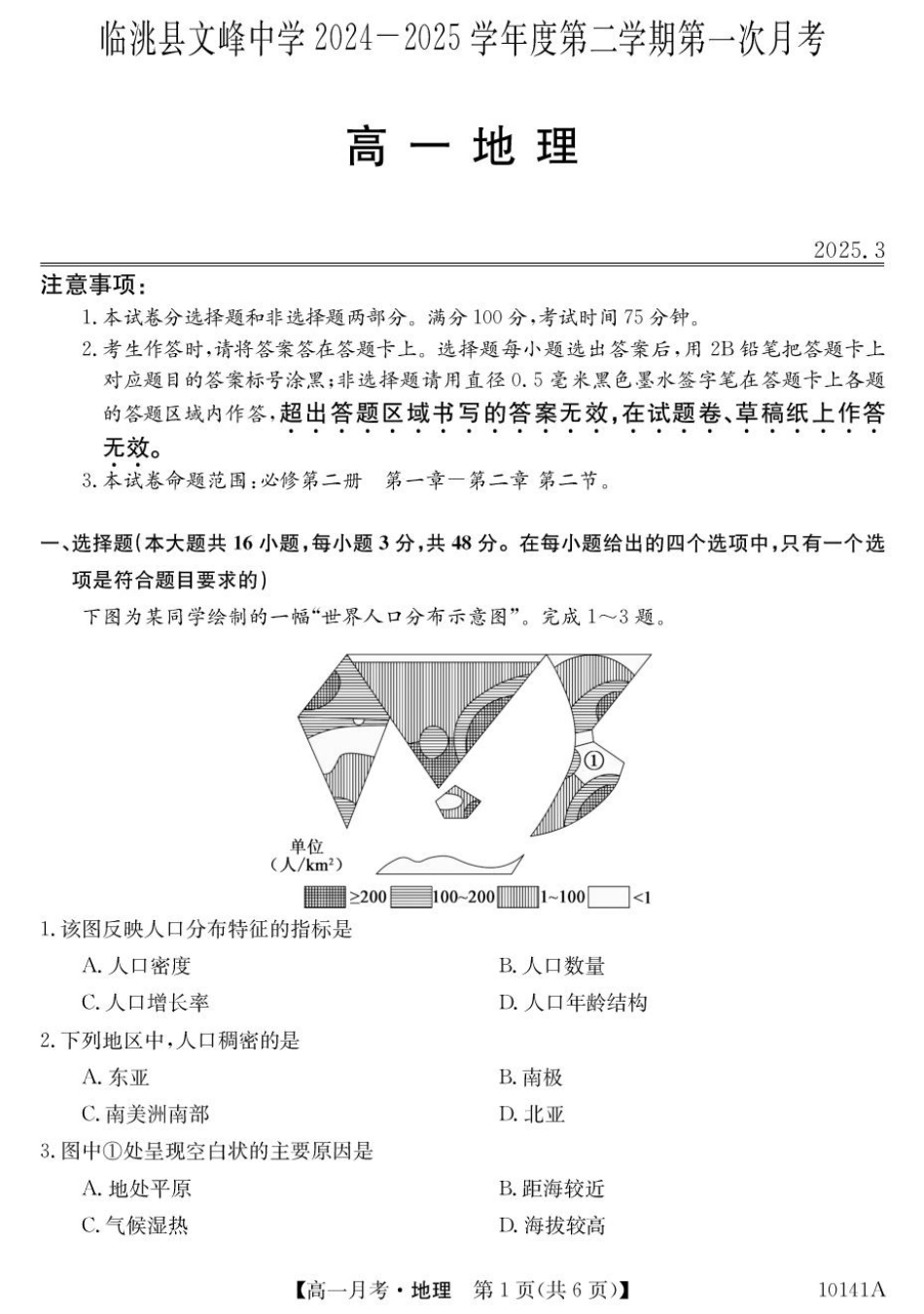 甘肃定西市临洮文峰中学-地理.pdf_第1页