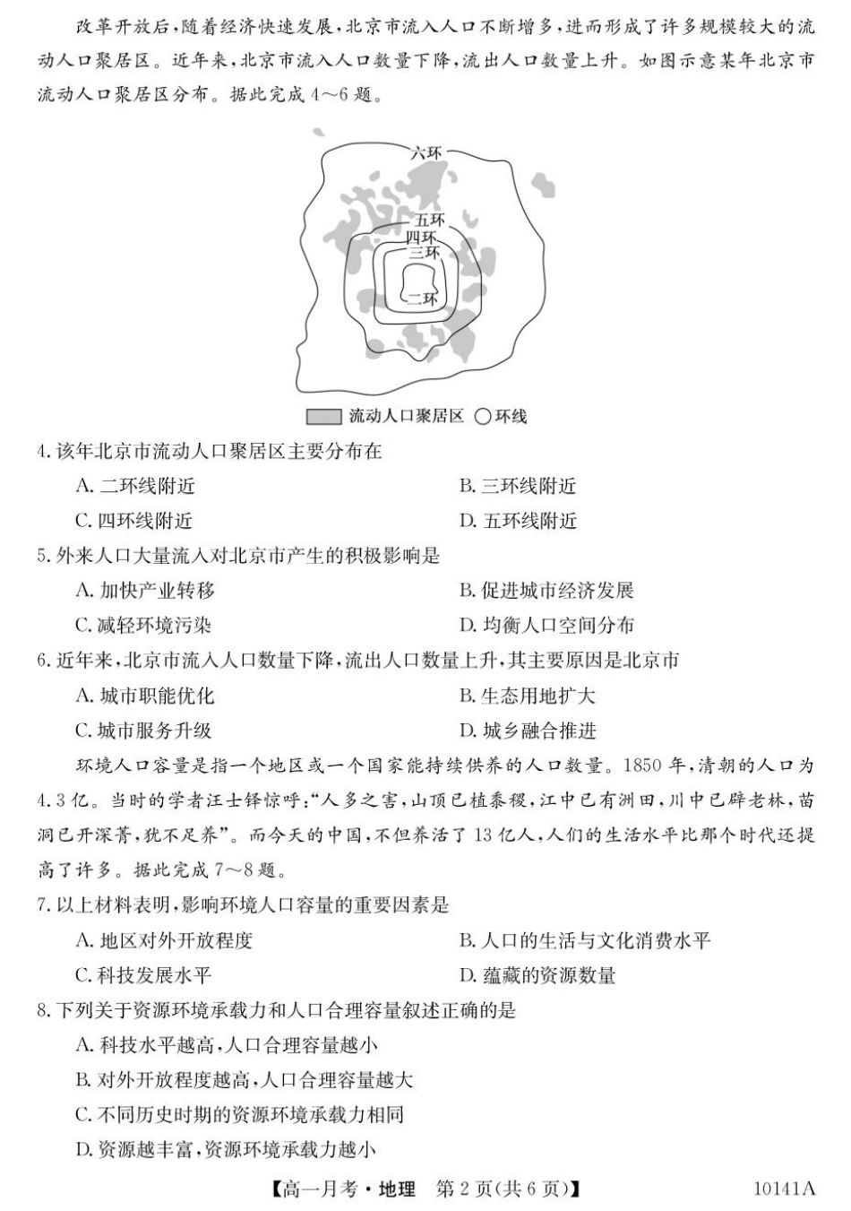 甘肃定西市临洮文峰中学-地理.pdf_第2页