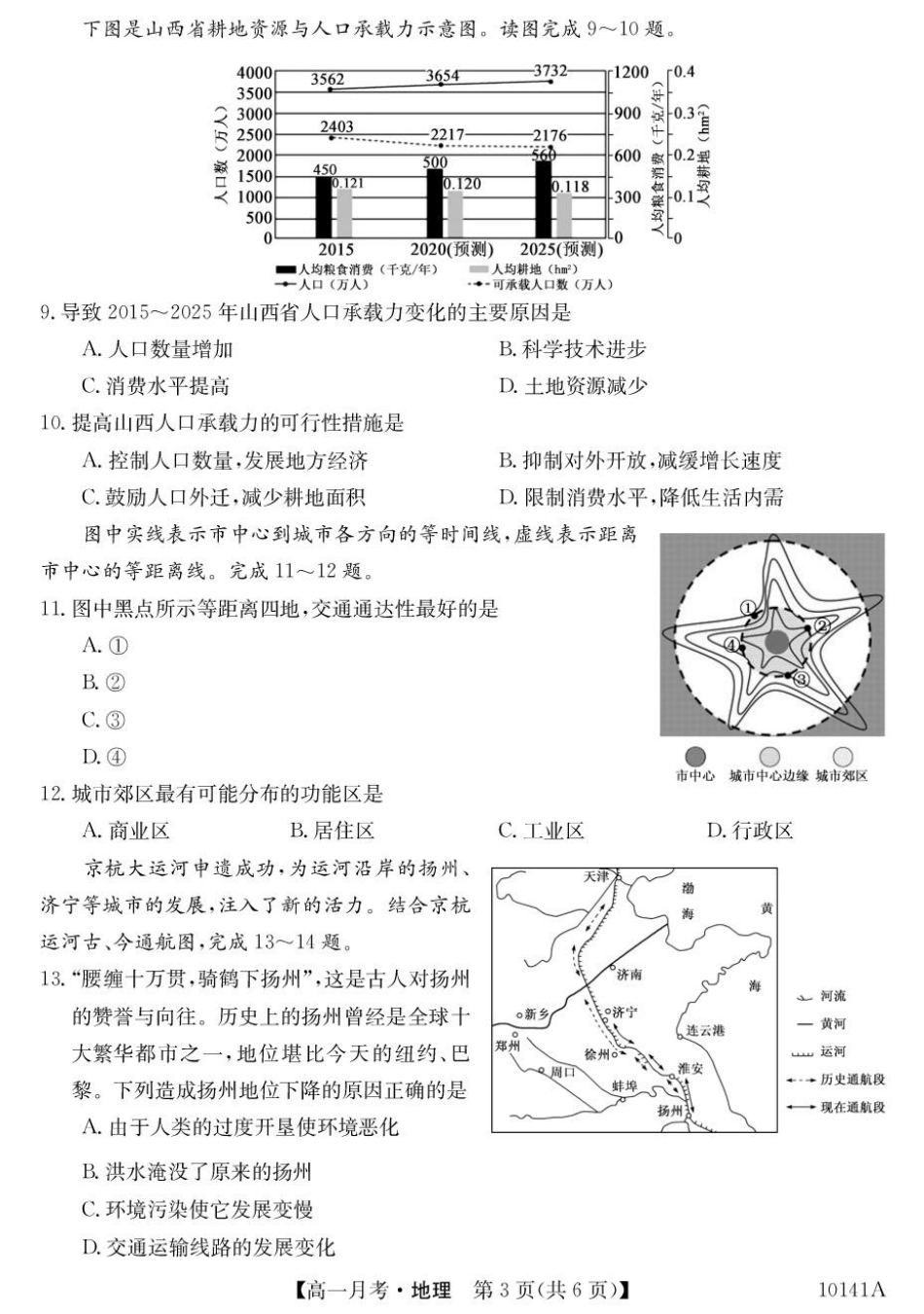 甘肃定西市临洮文峰中学-地理.pdf_第3页