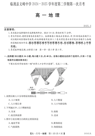 甘肃定西市临洮文峰中学-地理.pdf