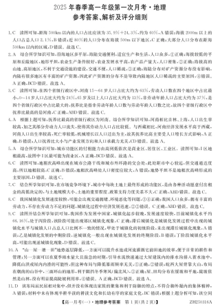 甘肃省定西市岷县第一中学2024-2025学年高一下学期4月月考_地理答案.pdf